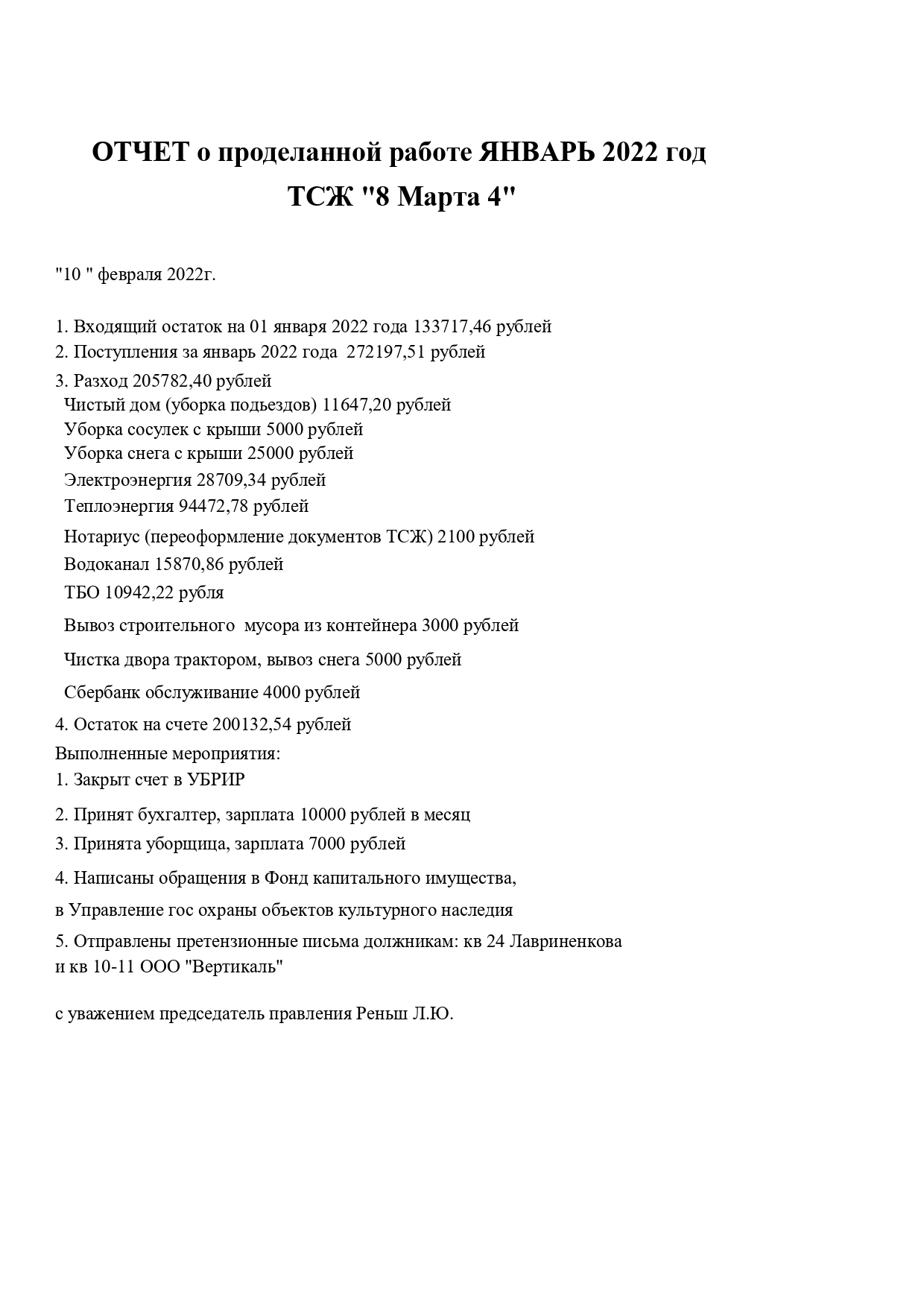 Отчет январь 2022 Отчет январь 2022