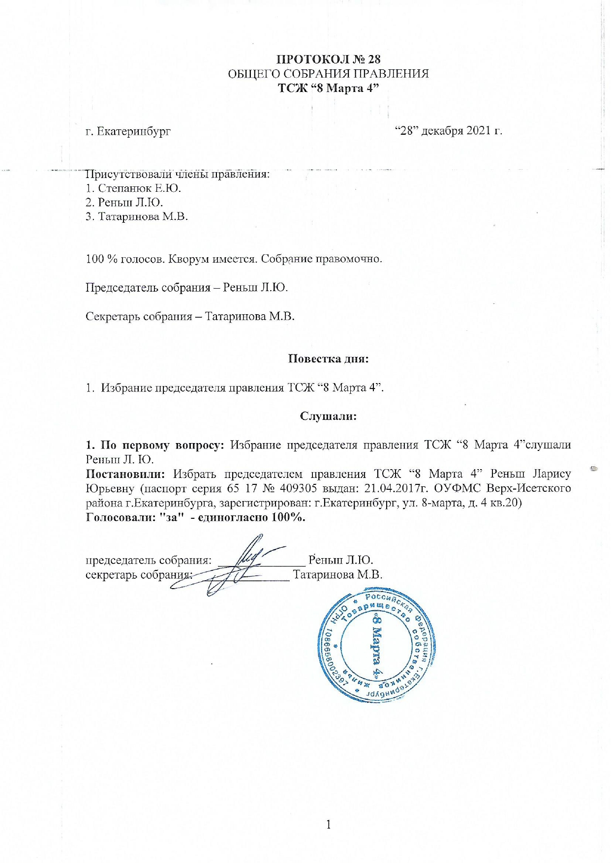 Протокол №28 Протокол №28