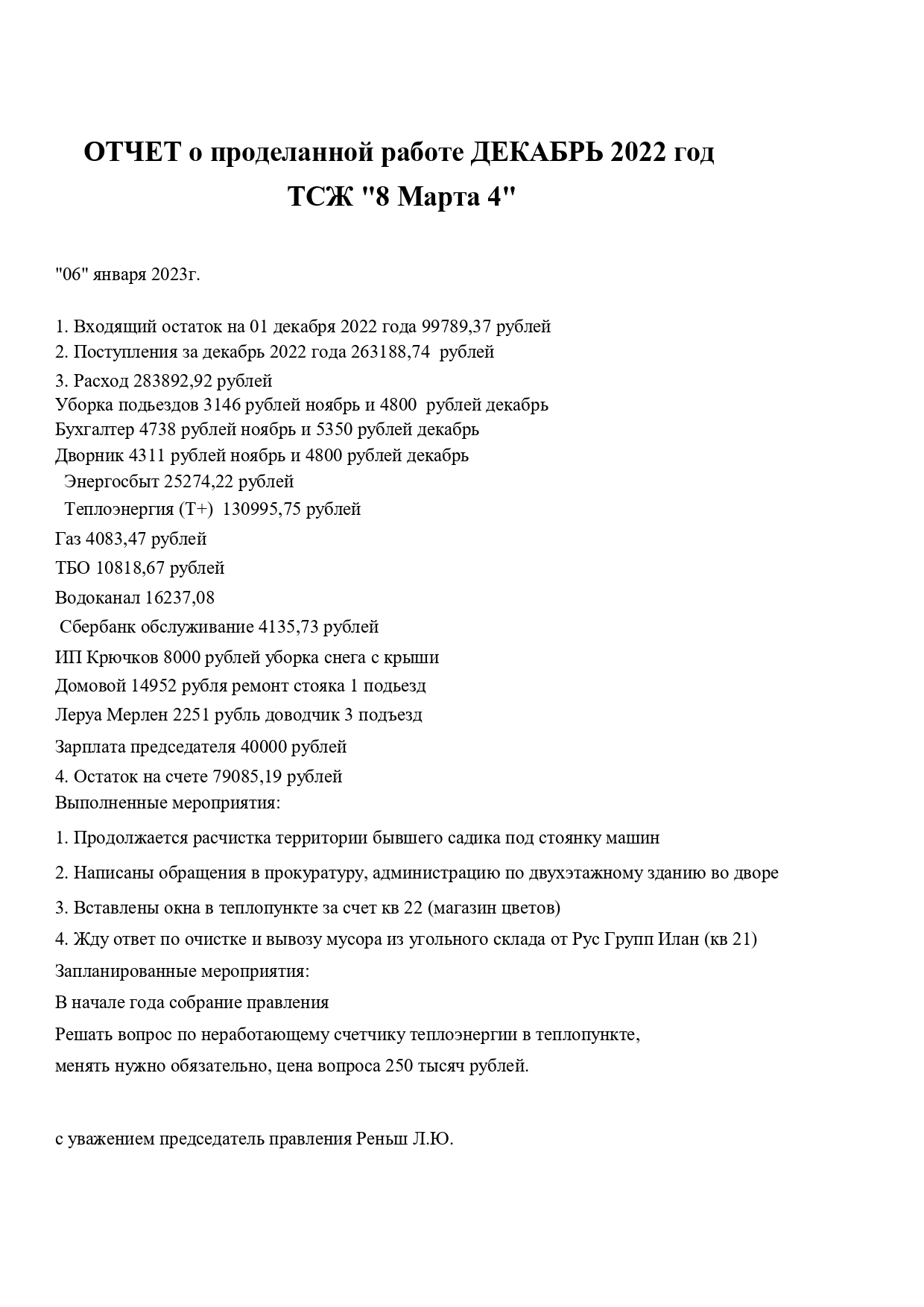 Отчет декабрь 2022