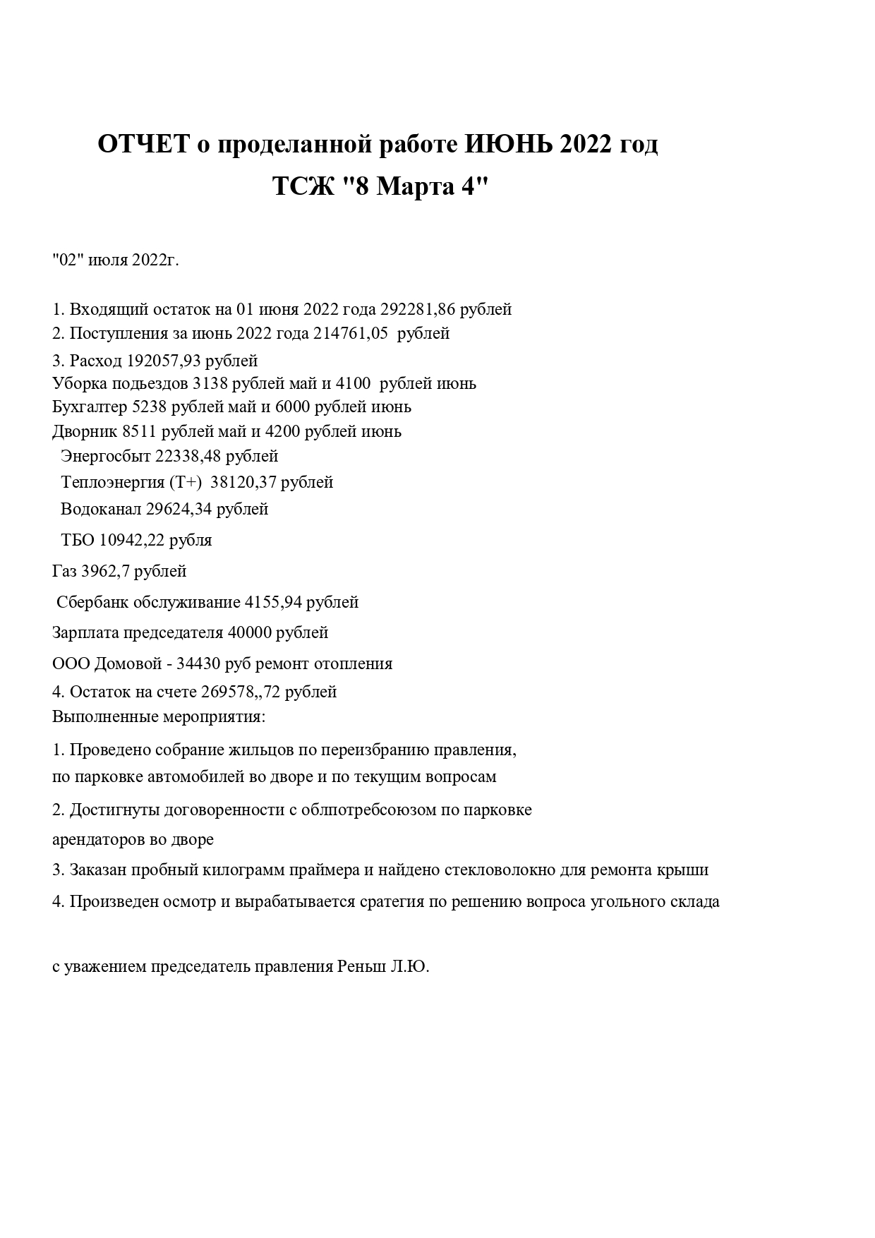 Отчет июнь 2022