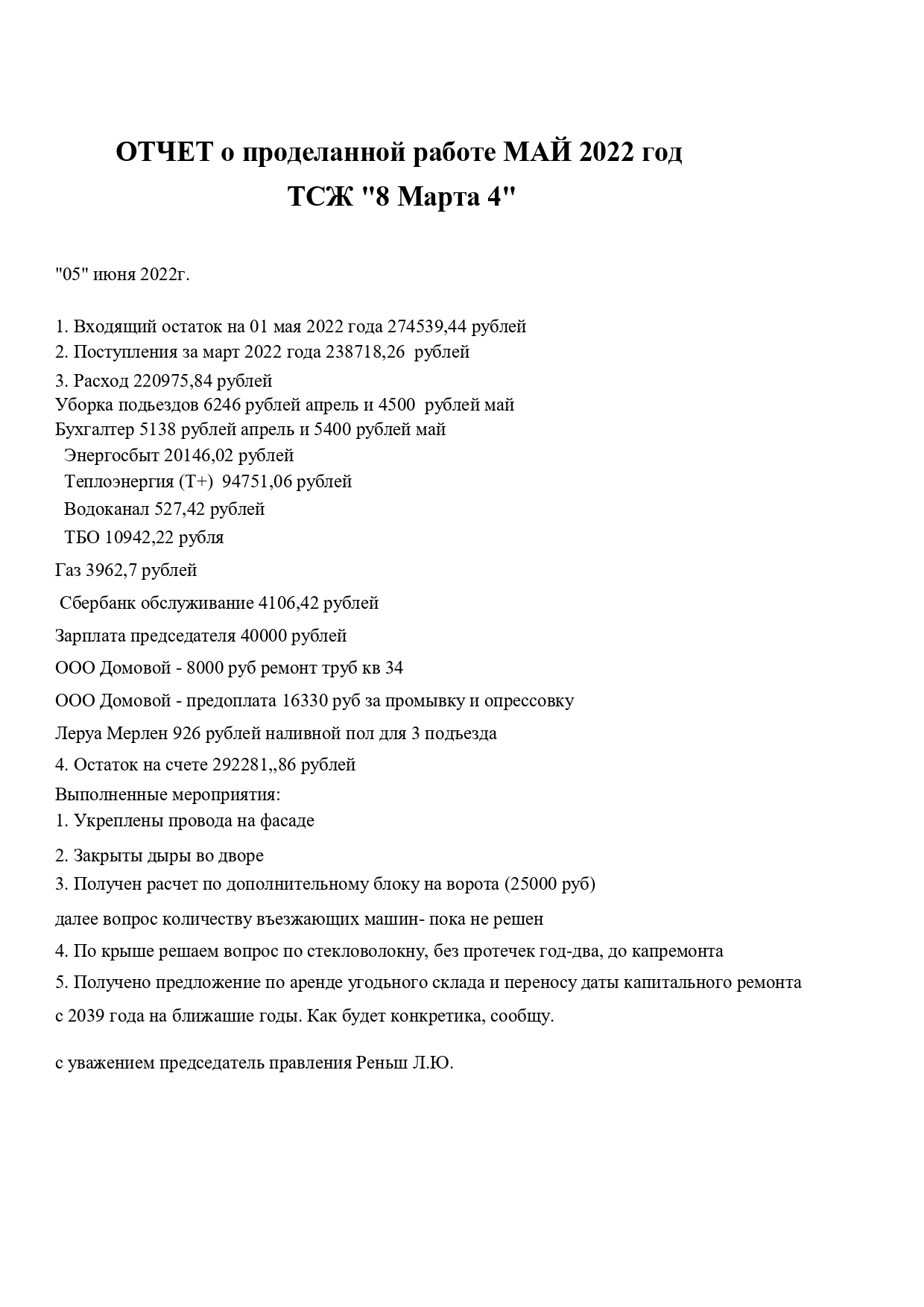 Отчет май 2022