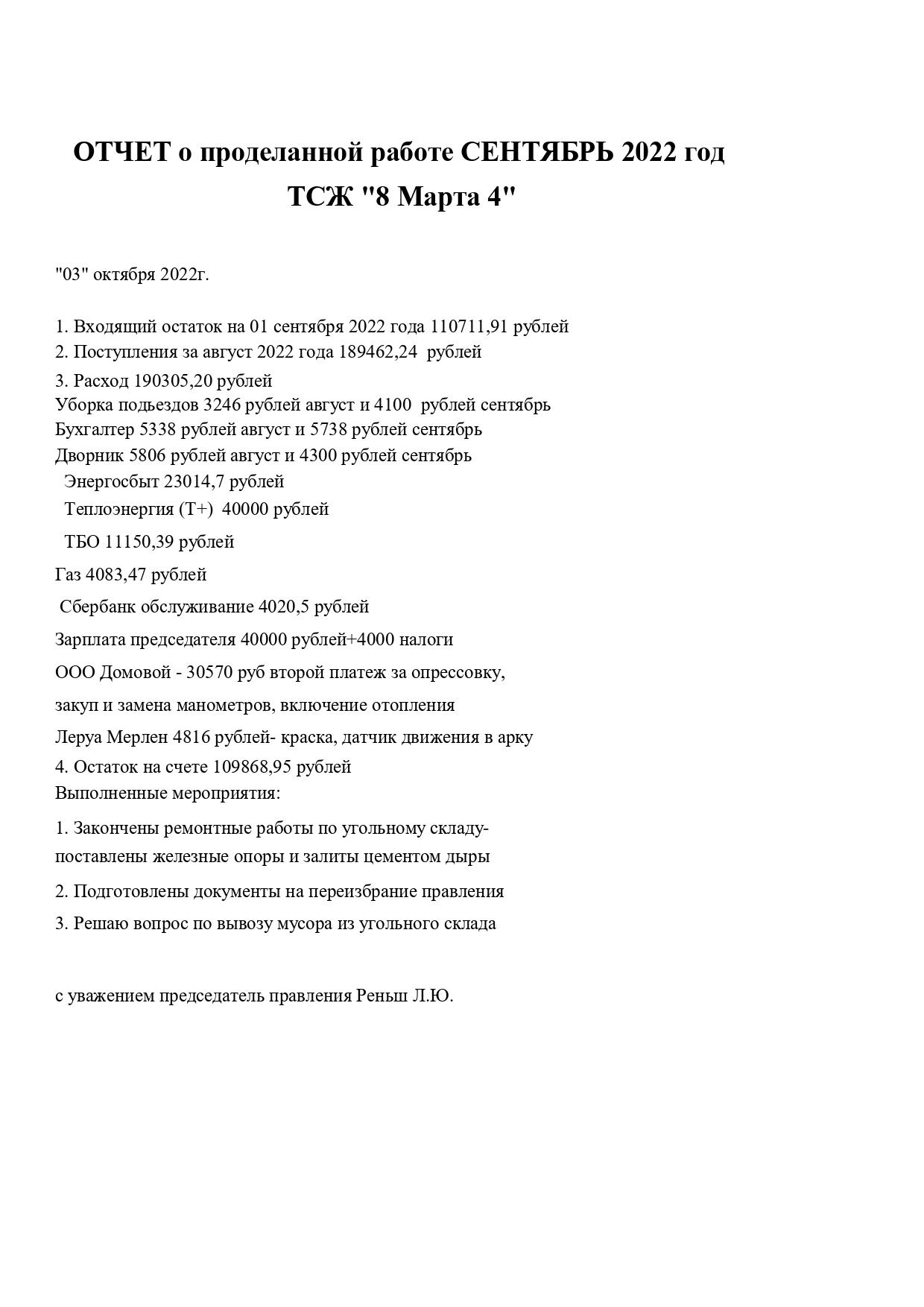 Отчет сентябрь 2022