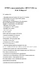 Отчет август 2022