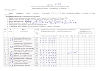 Протокол 26.1