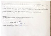 Протокол №29.3